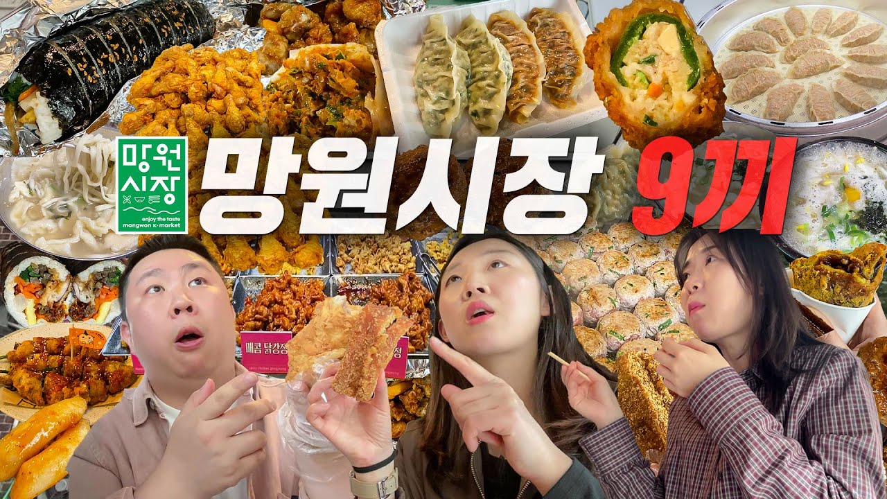 하루만에 망원시장 9곳 털어봤습니다.