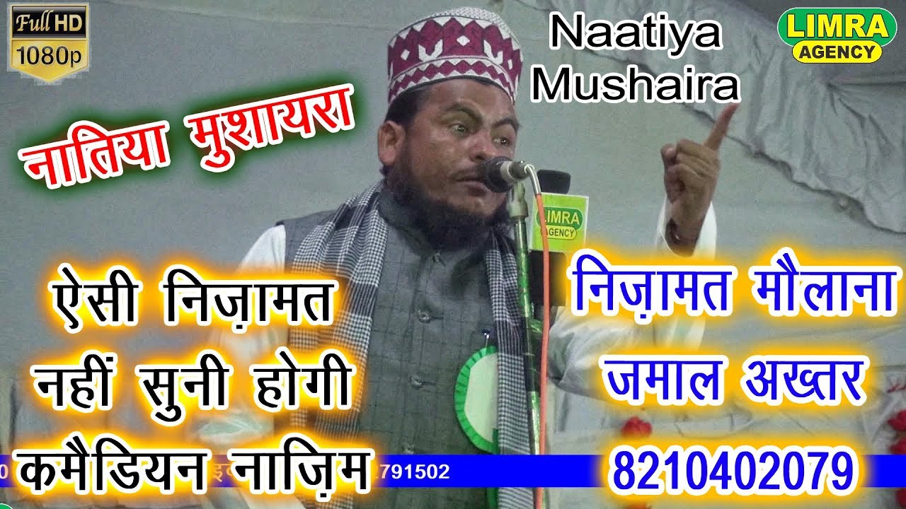 Nizamat Maulana Jamal Akhtar Palamvi 18 January 2019 Kurrahi Baanda HD India