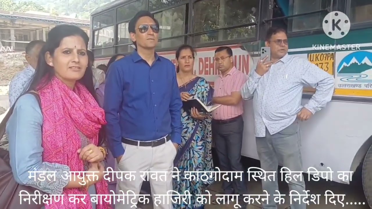 मंडल आयुक्त दीपक रावत ने काठगोदाम स्थित हिल डिपो का स्थलीय निरीक्षण किया..........