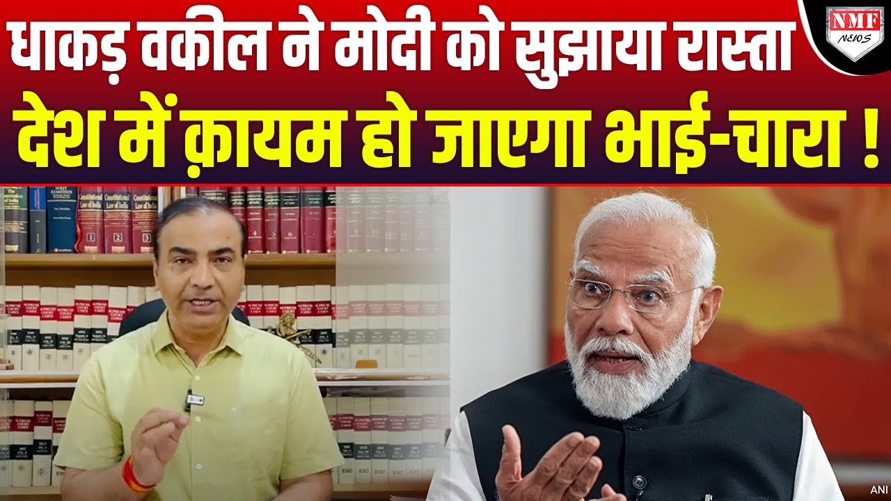 Ashwini Upadhyay ने Modi को ऐसा आइडिया दे दिया, जिसे कोई सोच नहीं सकता !