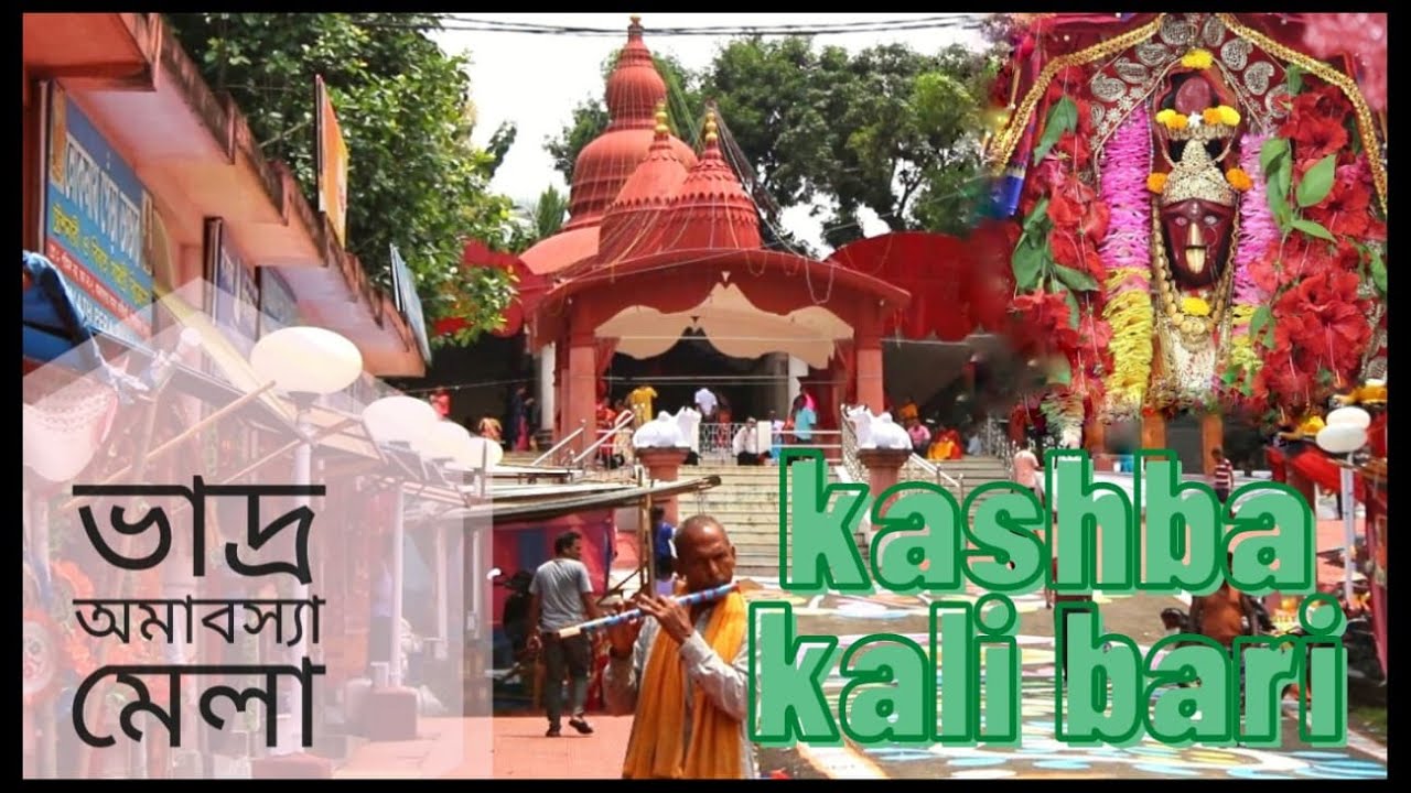 Kashba Kali Bari // ভাদ্র অমাবস্যা মেলা // Kamalasagar // Tripura // Vlog 13