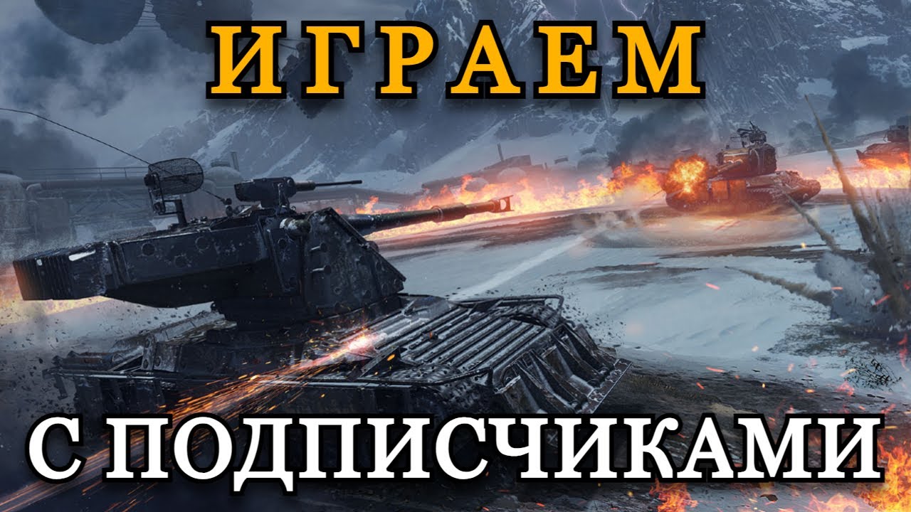 ИГРА С ПОДПИСЧИКАМИ | СТАЛЬНОЙ ОХОТНИК