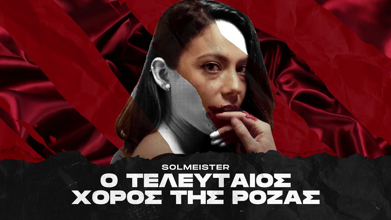 solmeister: Ο Τελευταίος Χορός της Ρόζας | #WNCfam