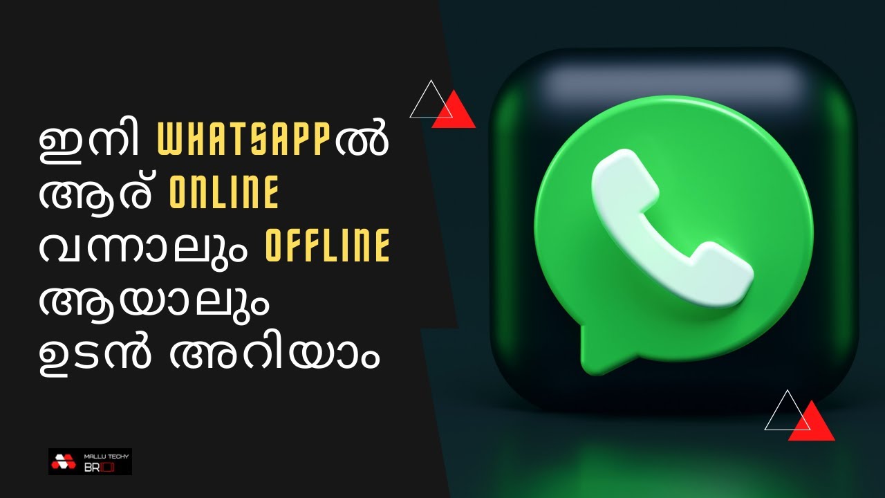 ഇനി WhatsAppൽ  ആര് ONLINE, OFFLINE ആയാലും ഉടൻ  notification 🔔 വരും | Whatsapp tricks in malayalam