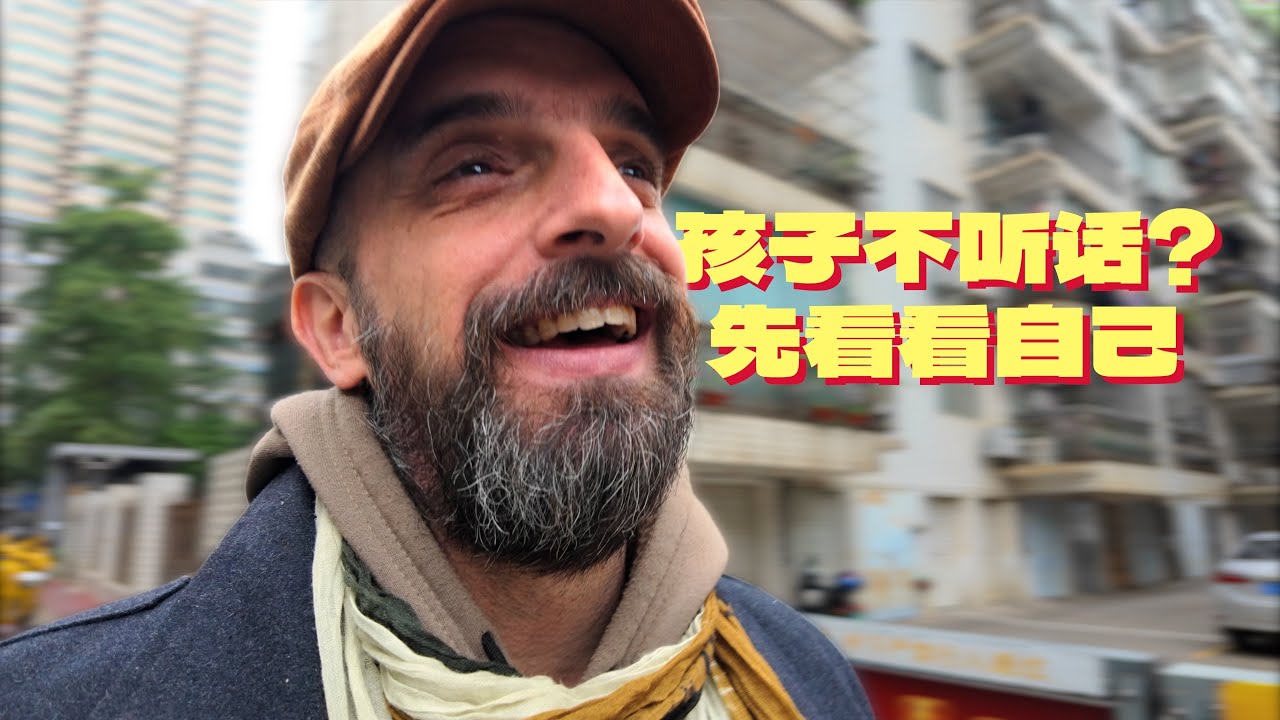 法国爸爸聊聊孩子教育