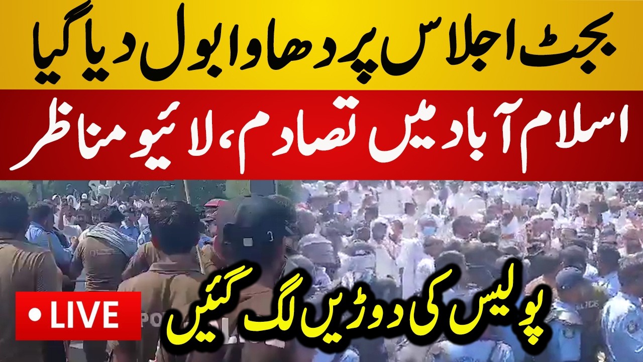 Live : Unbelievable Protest Starts in Islamabad | Budget Session 2026 | Islamabad Live News