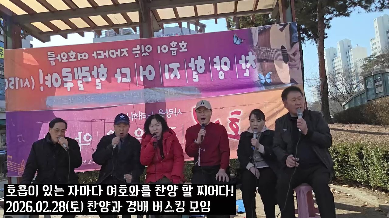 2026 02 28 토요버스킹 : 호흡이 있는 자 마다 여호와를 찬양할 지어다
