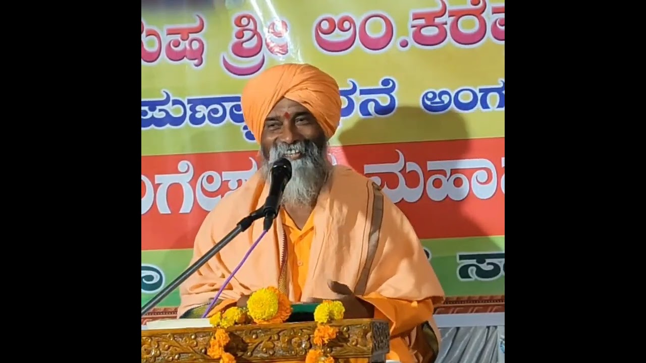 ರಾಮ ಲಕ್ಷ್ಮಣರ ಅದ್ಭುತವಾದ ಕತೆ || Sangolagi Madagonda Maharajara Pravachana || #mahesh_khot 