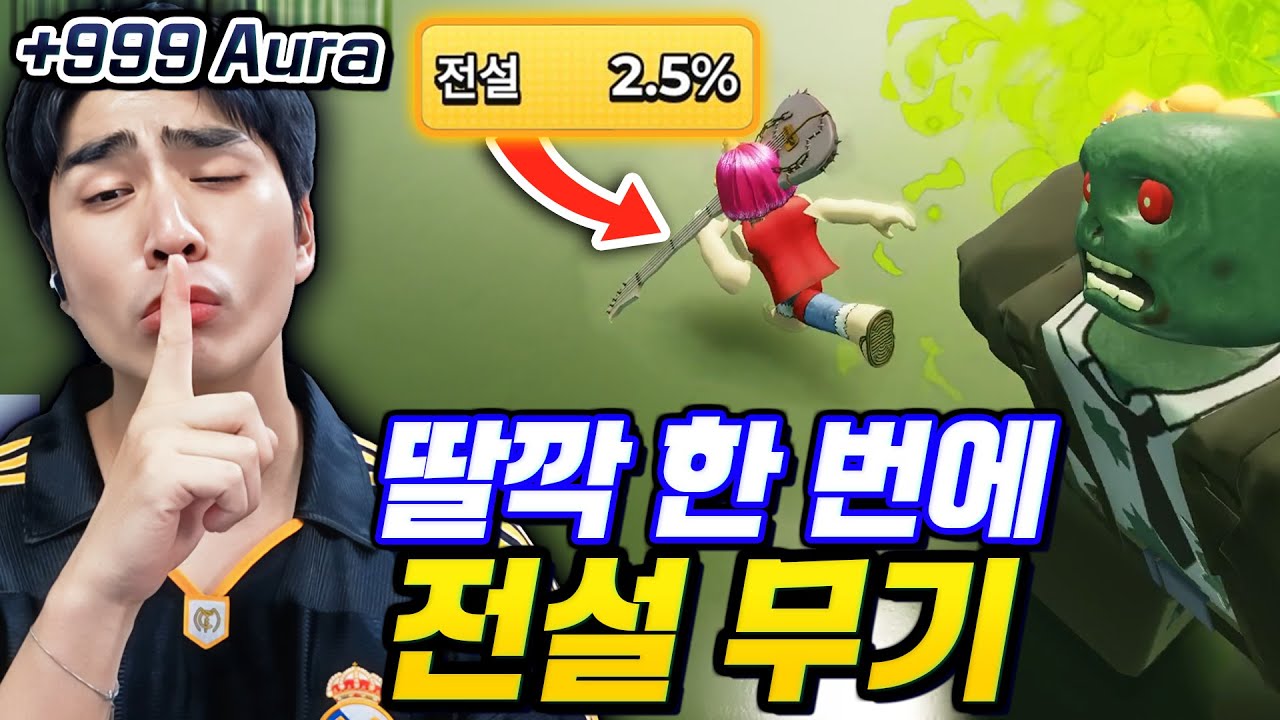 헌티좀비 클릭 한 번에 2.5% 전설 무기 뽑고 살아남기 (+999 Aura 아저씨) 〜로블록스 헌티 좀비 2화〜