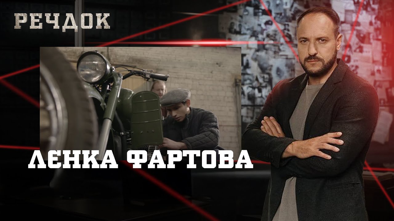 ЛЄНКА ФАРТОВА | РЕЧДОК #українською #детектив2025