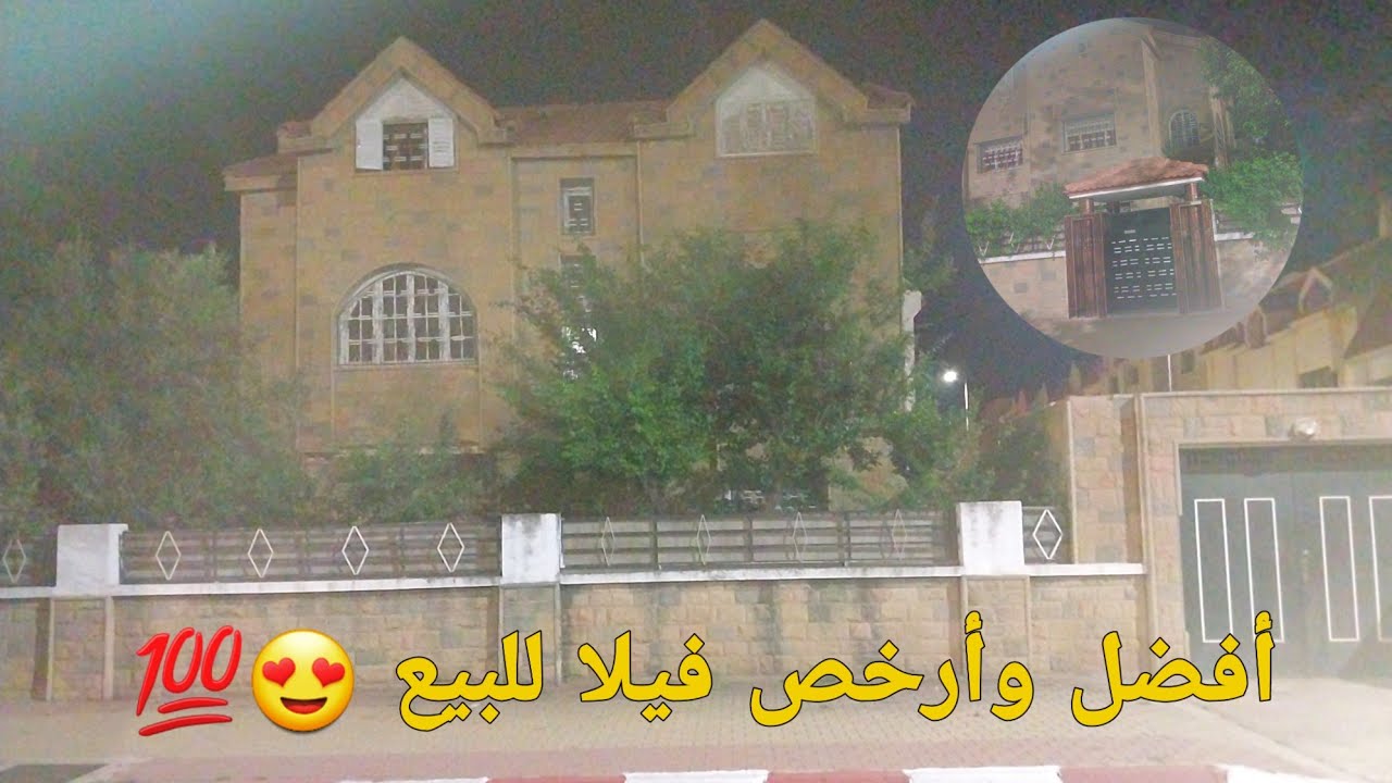 فيلا جات ف أزرو و بأرخص ثمن 😍🤩  غا لي مابغاش فين إرتاح 💯💯 رقم الهاتف : 0668012004