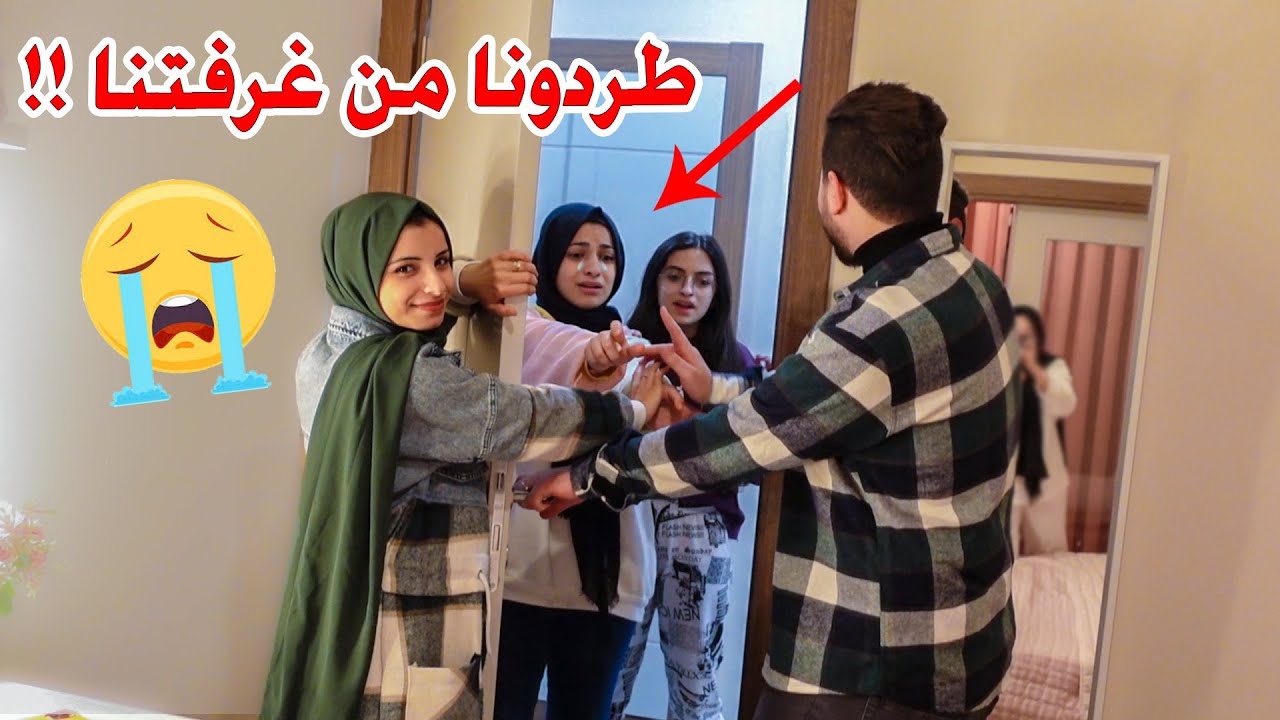 باسم ودينا هل رح يعيشوا في بيتنا ؟ ليش طردونا من غرفتنا 😱