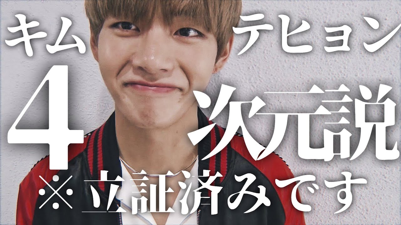 【BTS日本語字幕】4次元？5歳児？テヒョンまとめてみた（防弾少年団 バンタン テテ）