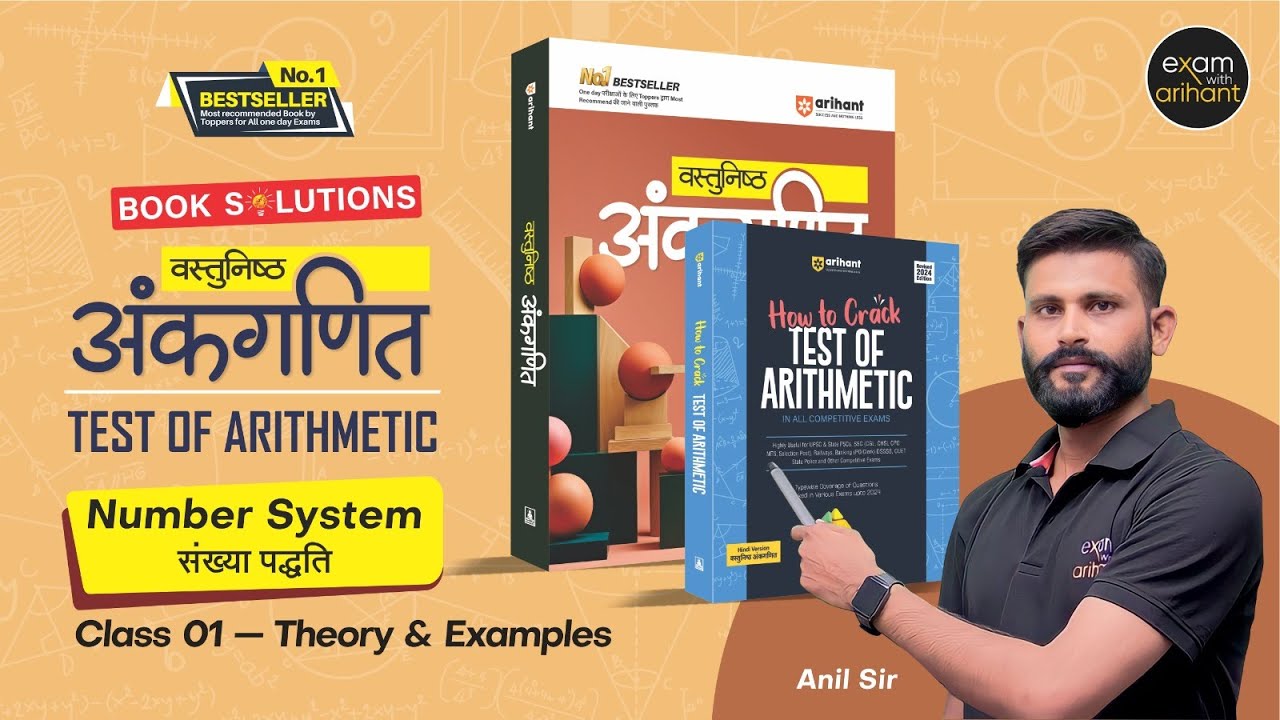 How to crack test of Arithmetic I Book Solution I Chapter 1- Number System I Anil Sir