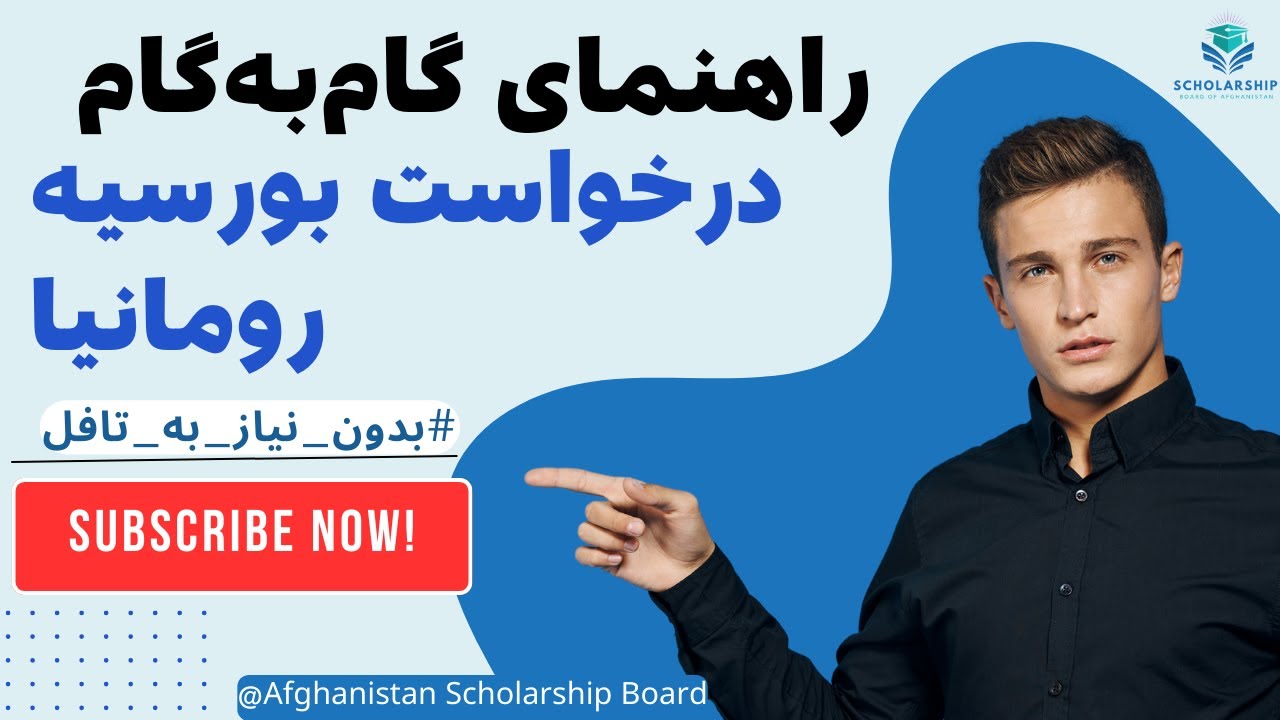 راهنمای گام‌به‌گام درخواست بورسیه رومانی2025!  How to Apply for Romania Scholarship 2025