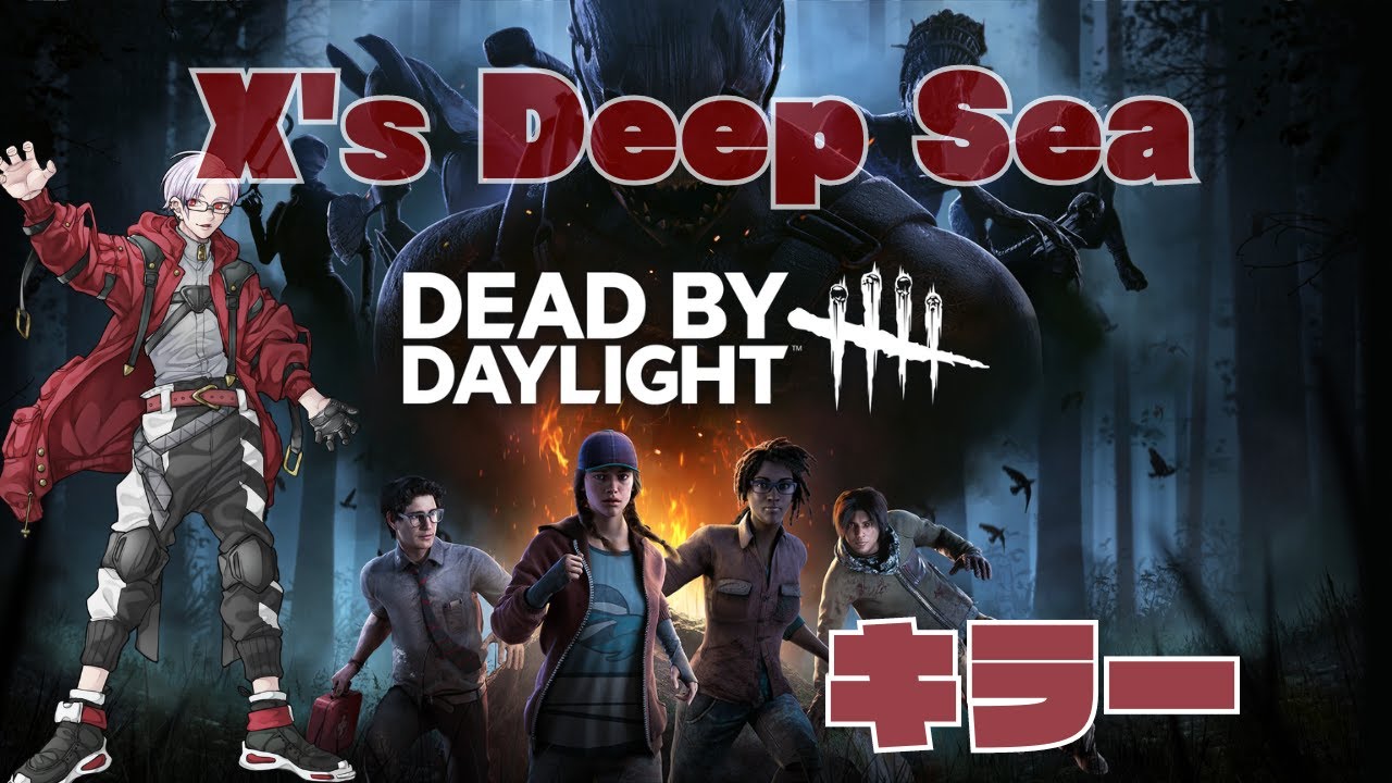 【DBD】久々に！！！初見さん大歓迎！【参加型】