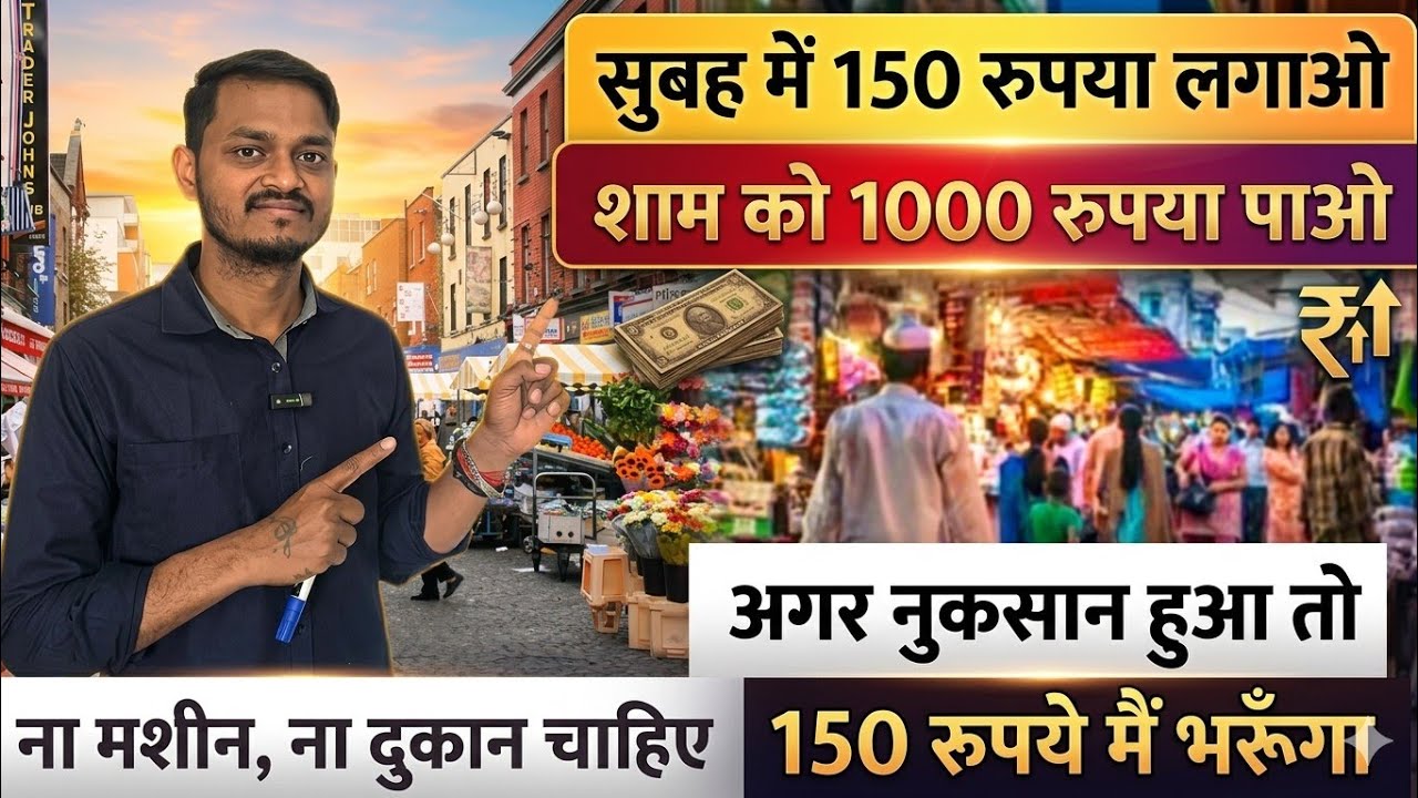 150 लगाकर ये बिजनेस शुरू करो || हर जगह दौड़ेगा || a small business idea || new business idea
