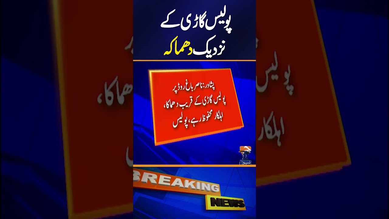 Peshawar Blast Near Police Vehicle | Officials Safe | Terror Attempt Foiled?