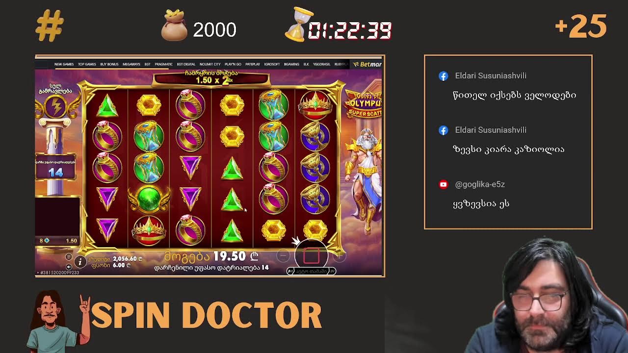 🧑&zwj;⚕️ Spin Doctor - ის სტრიმი