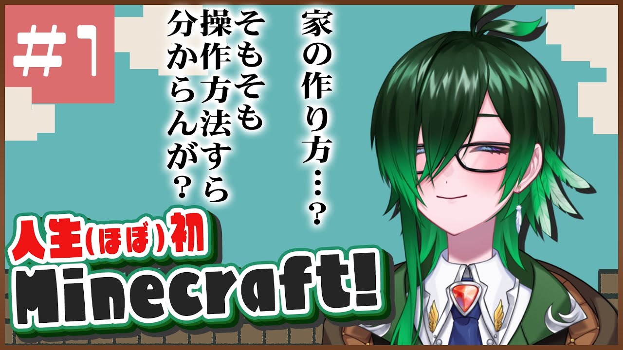 【Minecraft】初めましてマインクラフトさん【年末年始特別企画】