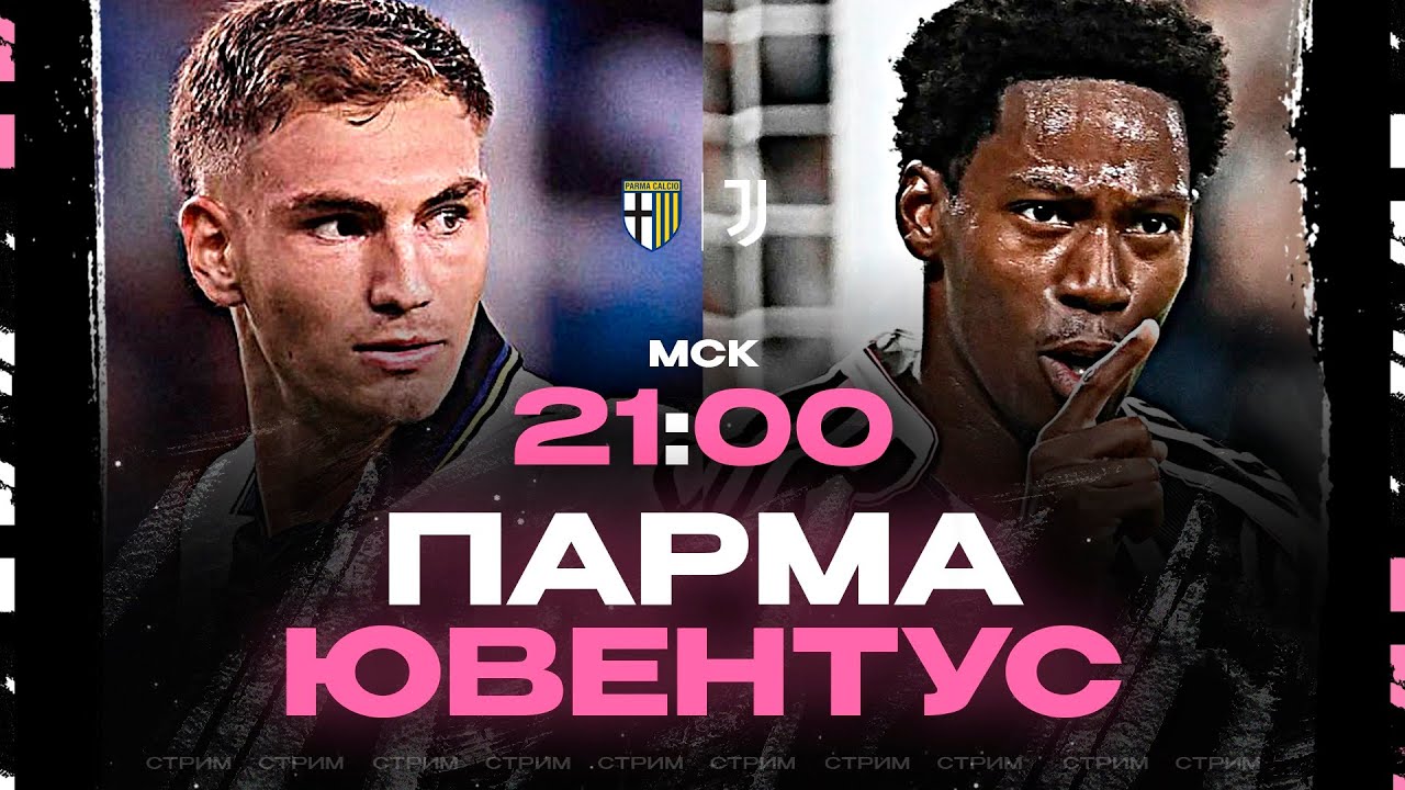 Парма-Ювентус [23-й тур Серия А] - Cтрим