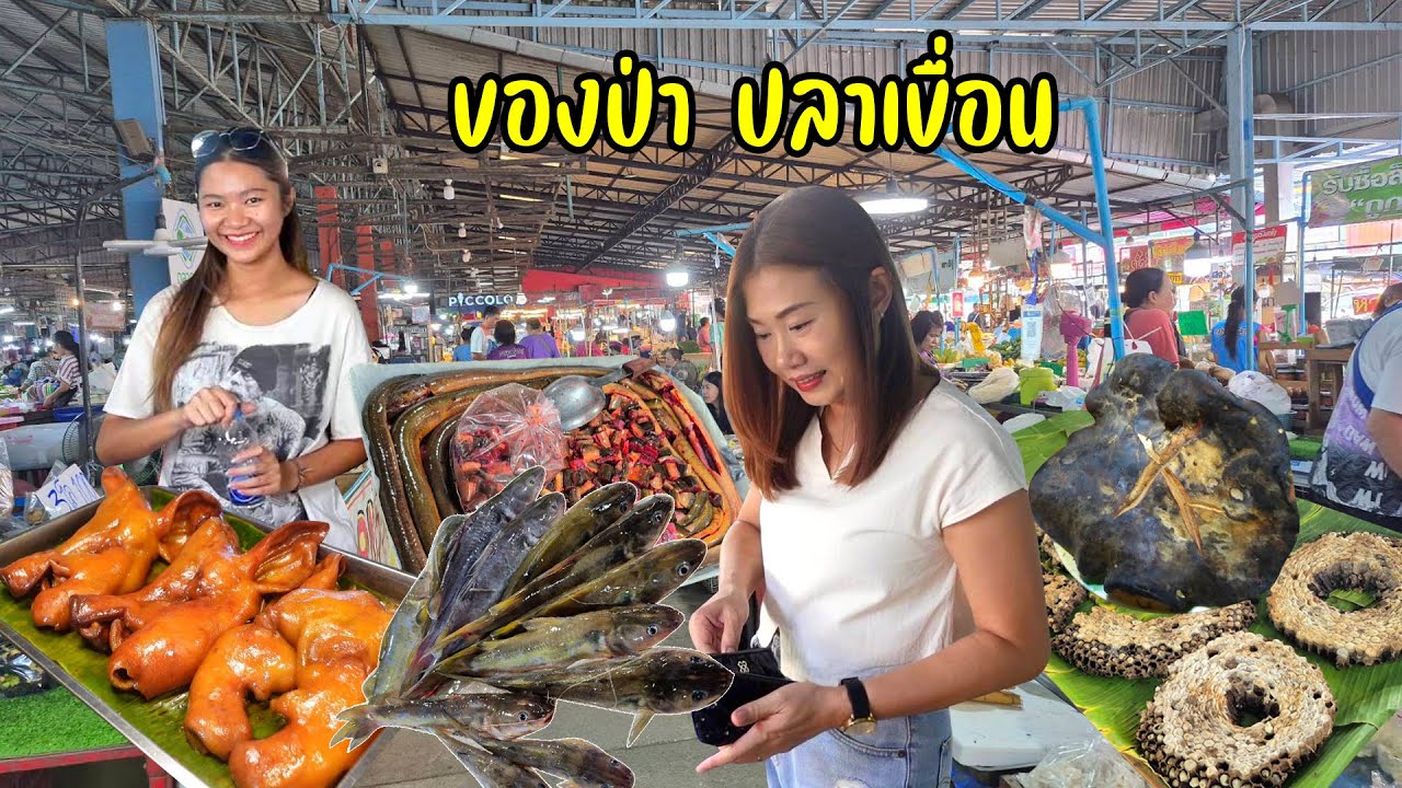 กาดเจดีย์แม่ครัว คึกคัก ต่อหลวง เห็ดป่า ปลากด ปลาเพี้ย ของกินเยอะมาก!