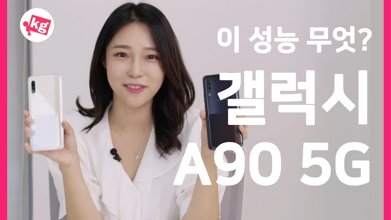 이 성능 무엇?? 갤럭시 A90 5G 둘러보기 [4K]