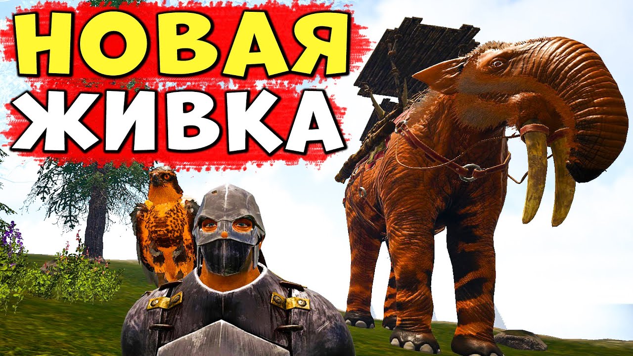 ARK: Я задолбался ПРИРУЧАТЬ, пока не оказалось что это БАГ. Deinotherium Выживание на карте Fjordur