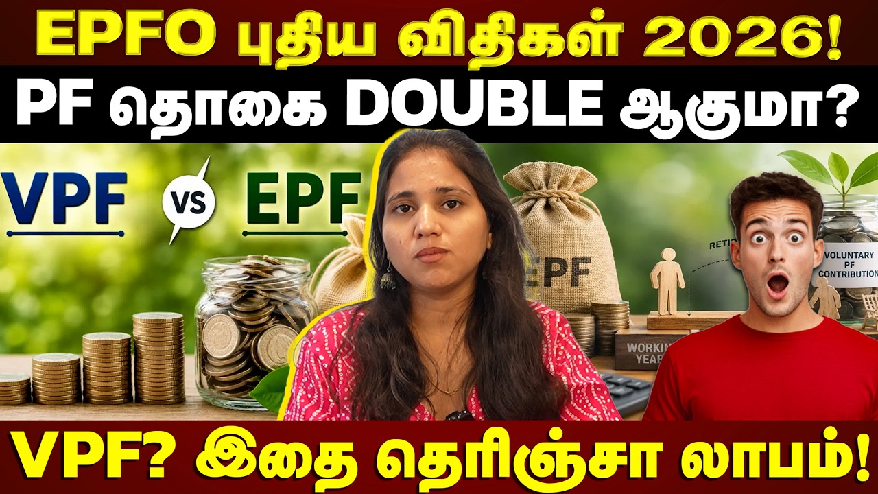 2 простых способа увеличить сумму PF! Новые правила EPFO 2026 | Разбор VPF