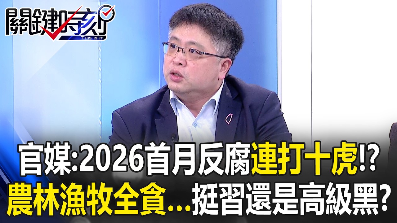 習近平總加速師發威！高市早苗聯軍直衝「眾議院絕對多數」 非核三原則更動！？【關鍵時刻】林廷輝