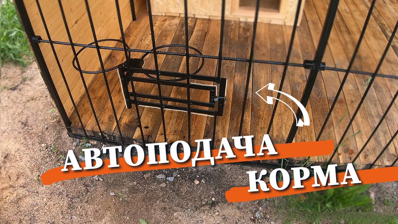 ПОВОРОТНАЯ КОРМУШКА для вольера своими руками #ДомОгород
