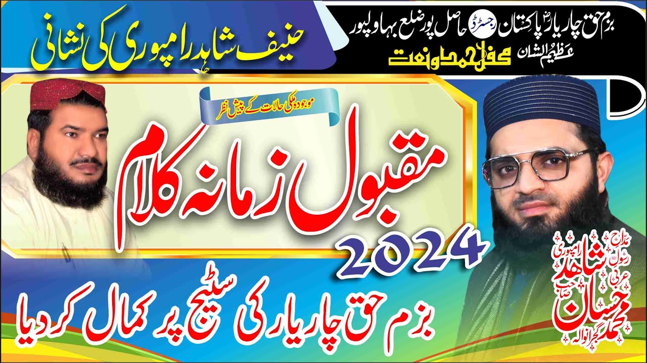 Hamad e Bari New Kalam Allah Bohat Bardha Hai 2024 New Hamad 2024 Hassan Shahid Haneef Rampori Puri