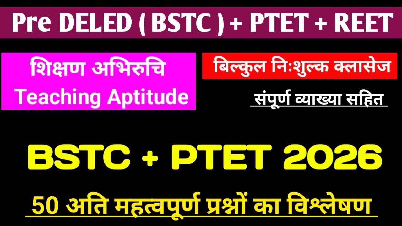 BSTC 2026 Teaching Aptitude | shikshan abhiruchi | bstc ptet Teaching Aptitude | bstc शिक्षण अभिरुचि