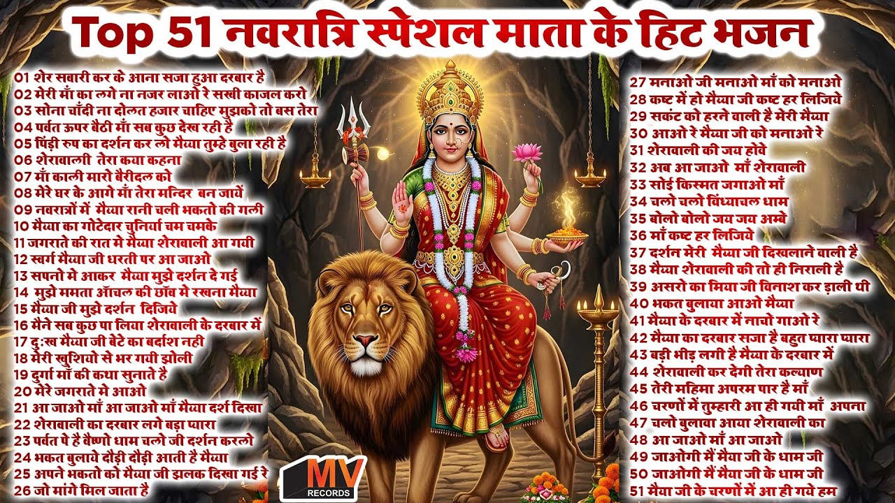 गुप्त नवरात्रि टॉप 51 नॉनस्टॉप माता रानी के सबसे प्यारे भजन | 2025 Navratri Bhajan | Top 51 Mata