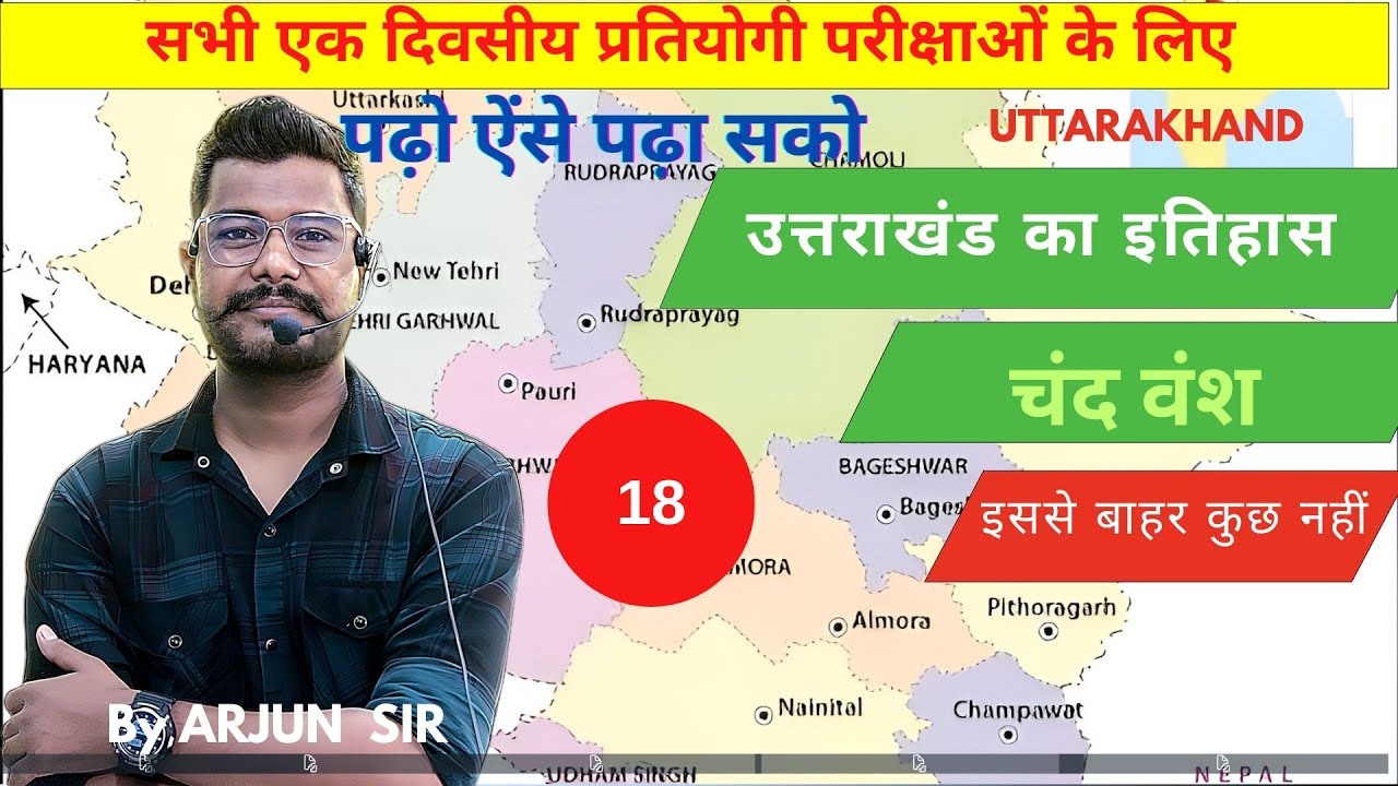 कुमाऊँ का इतिहास / चंद वंश / चंद वंश का प्रशाशन 🙏🏻 #history #ukpsc #uksssc #viral #uttrakhand