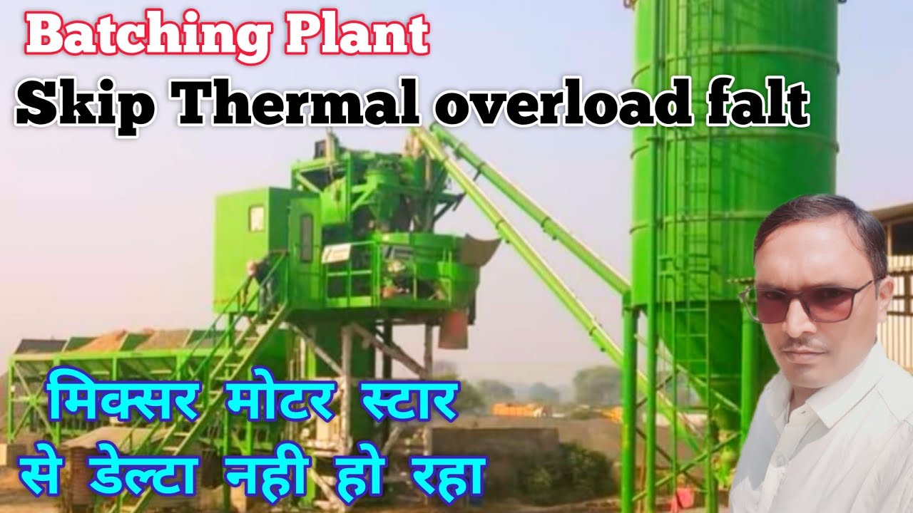Batching plant skip thermal overload falt 4f2 relay || mixer motor not run star delta #sunilsingh