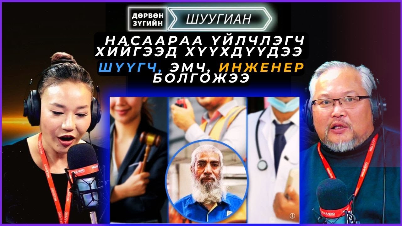Дөрвөн зүгийн шуугиан | 2024-10-23 |Насаараа үйлчлэгч хийгээд хүүхдүүдээ шүүгч, эмч,инженер болгожээ