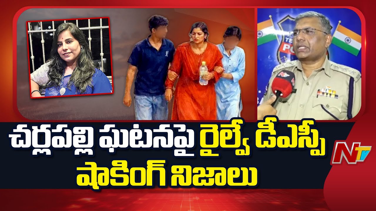Railway DSP Reveals Facts On Charlapalli Railway Station Vijayashanti Incident | F2F | NTV Telugu
