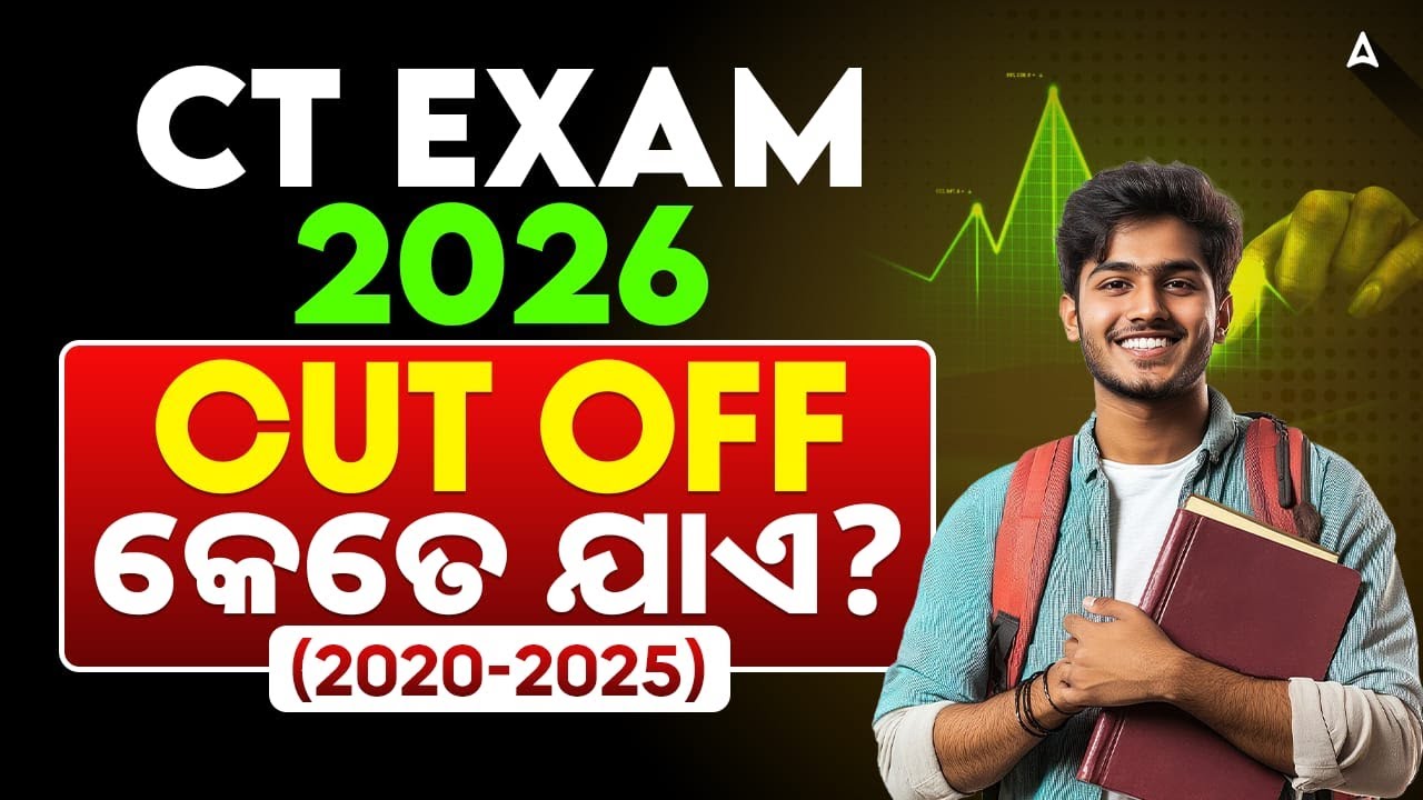 CT Entrance Exam Previous Year Cut Off | CUT OFF କେତେ ଯାଏ? | CT Exam Last 5 Years Cut Off