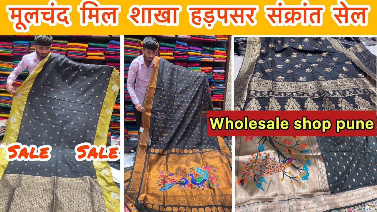 🔴Moolchand mill wholesale saree shop | संक्रांत स्पेशल सेल ऑफ़र 🥳#moolchandmill 