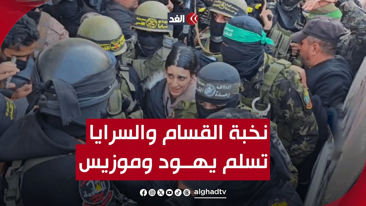 نخبة القسام والسرايا تنجح في تسليم أربيل يهود وغادي موزيس بعد صعوبات بسبب الحشود