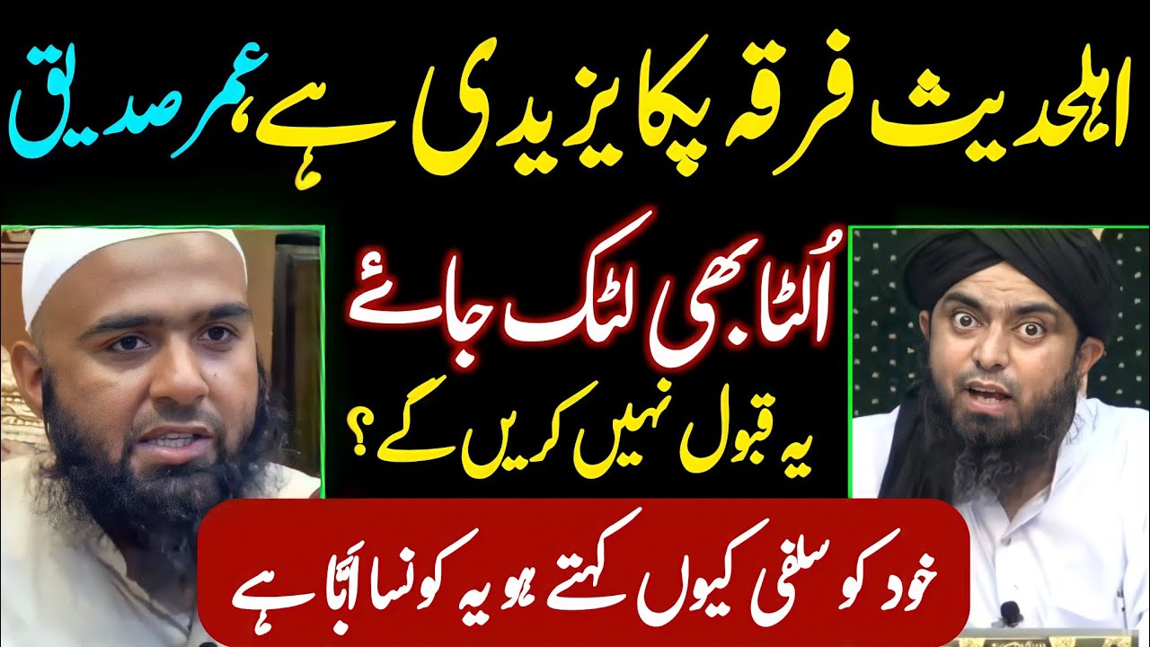 Ahle Hadees Firqa Paka Yazeedi Hai | Khud Ko Salafi Kehna ??? [Engineer Muhammad Ali Mirza]