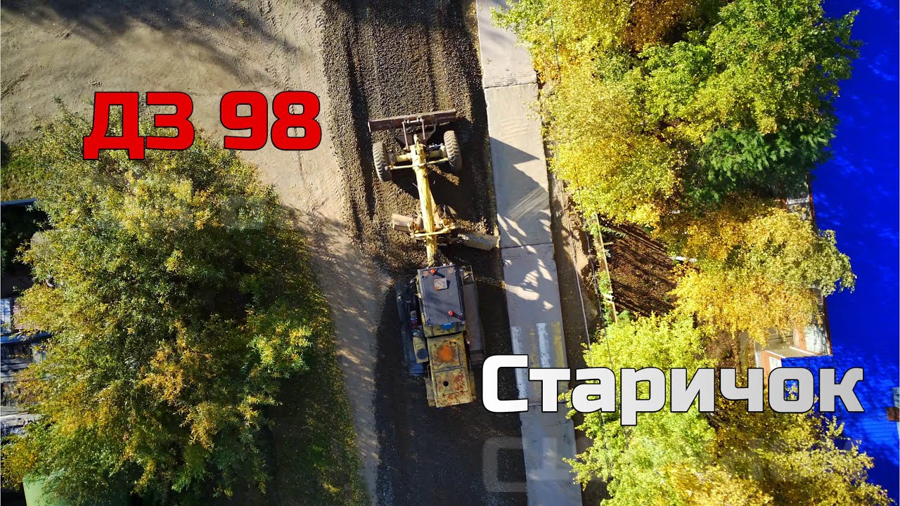 Автогрейдер ДЗ 98 планировка щебня , вид с квадрокоптера