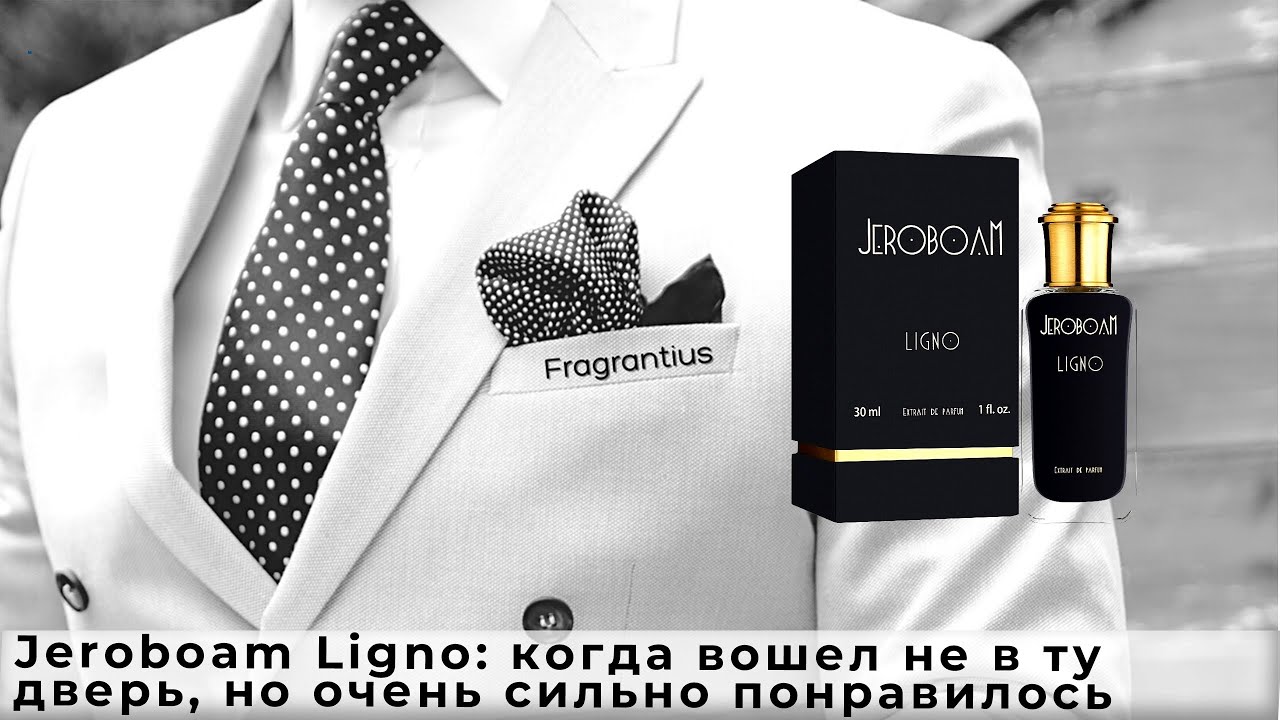Jeroboam Ligno: когда вошел не в ту дверь, но очень сильно понравилось