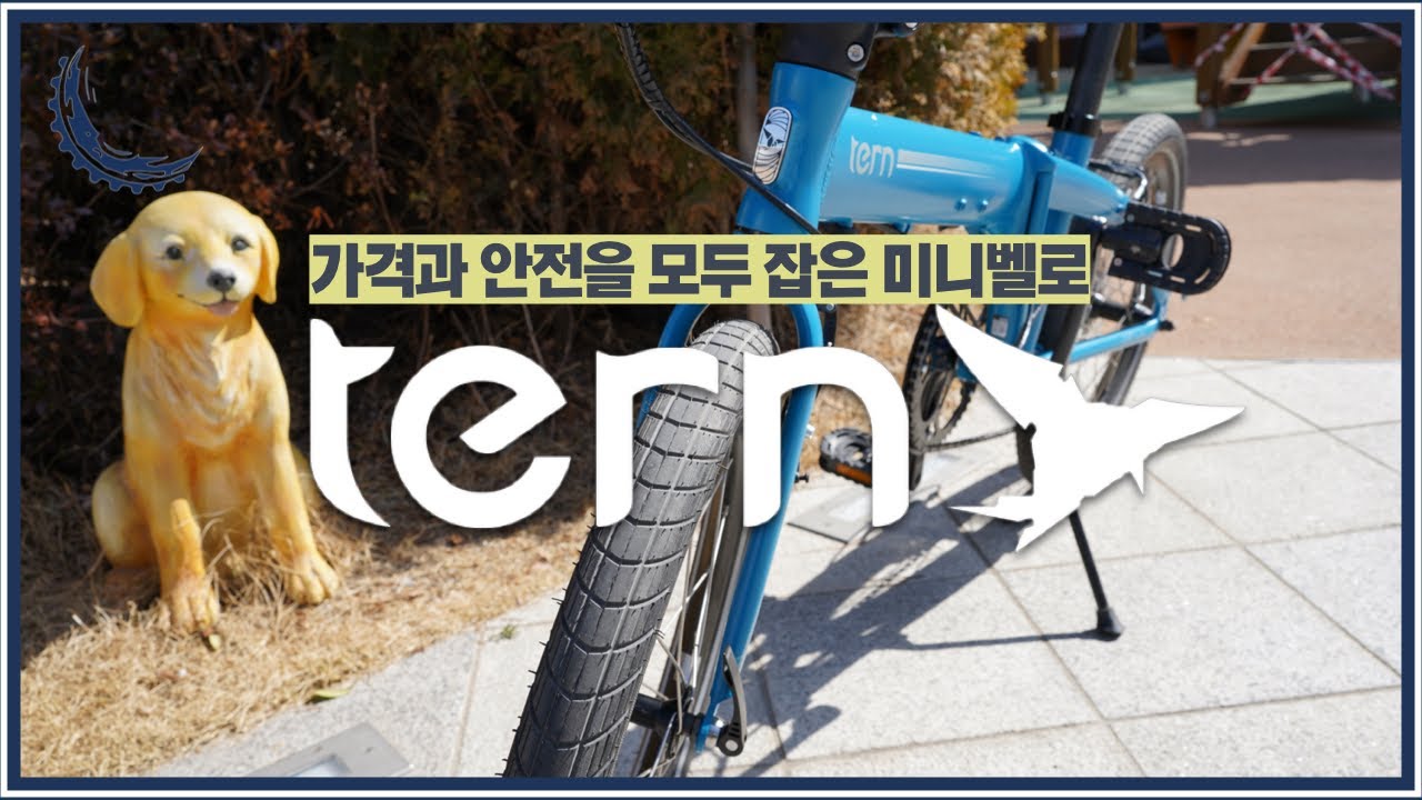 턴 미니벨로 D8, B7 시승 리뷰 / tern minivelo D8, B7