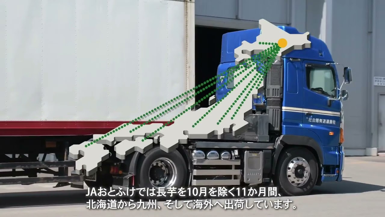 【JAおとふけ施設ガイド】長芋洗浄撰別施設