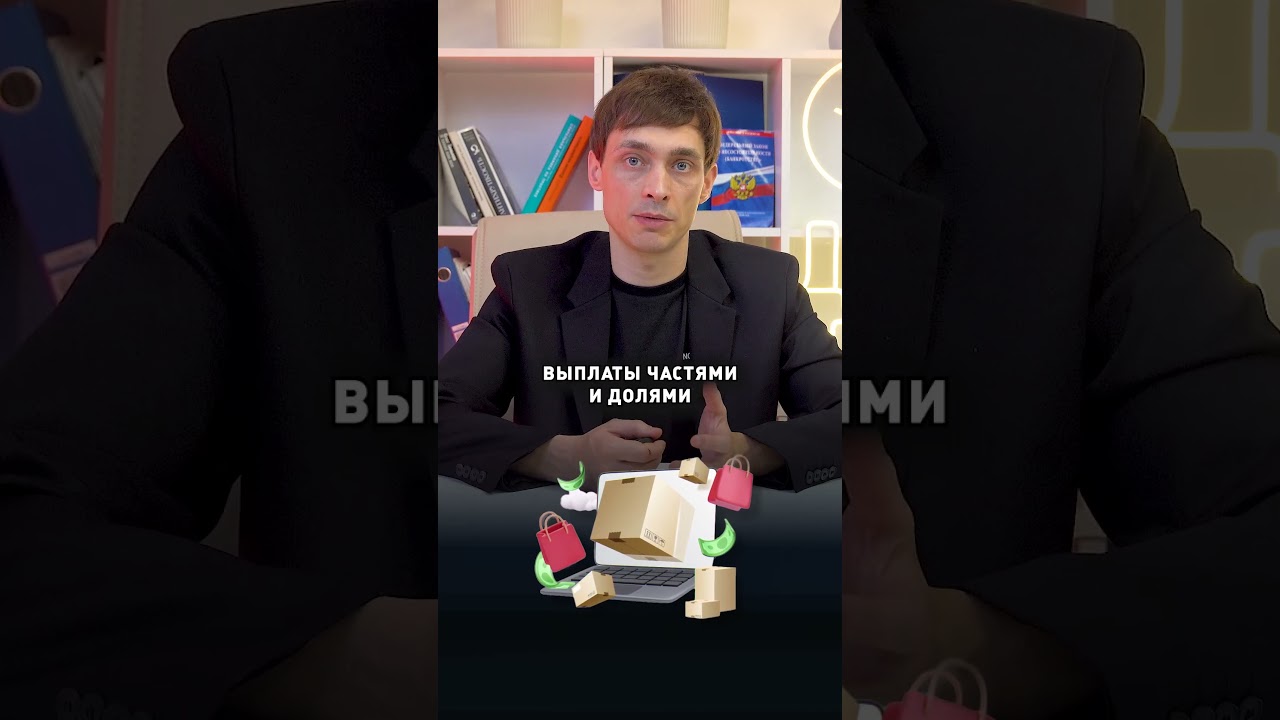 Чем опасны рассрочки OZON и WILDBERRIES?