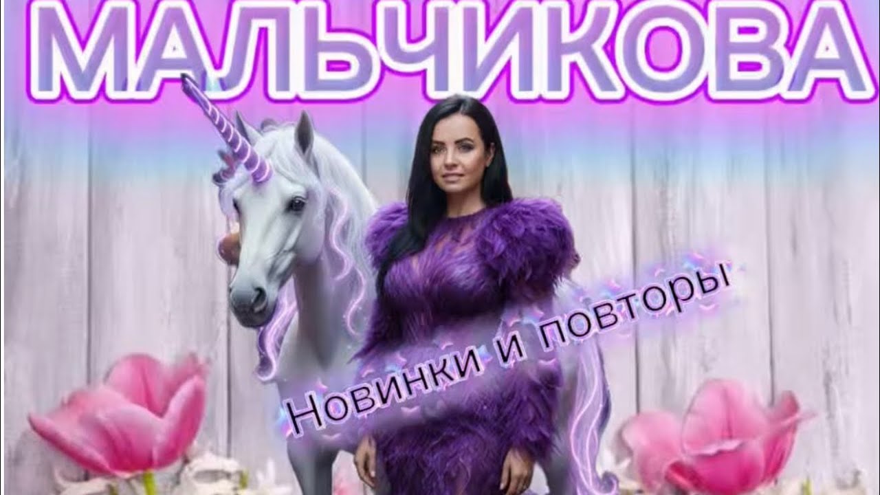Как всегда, новинки 🩷🩷🩷