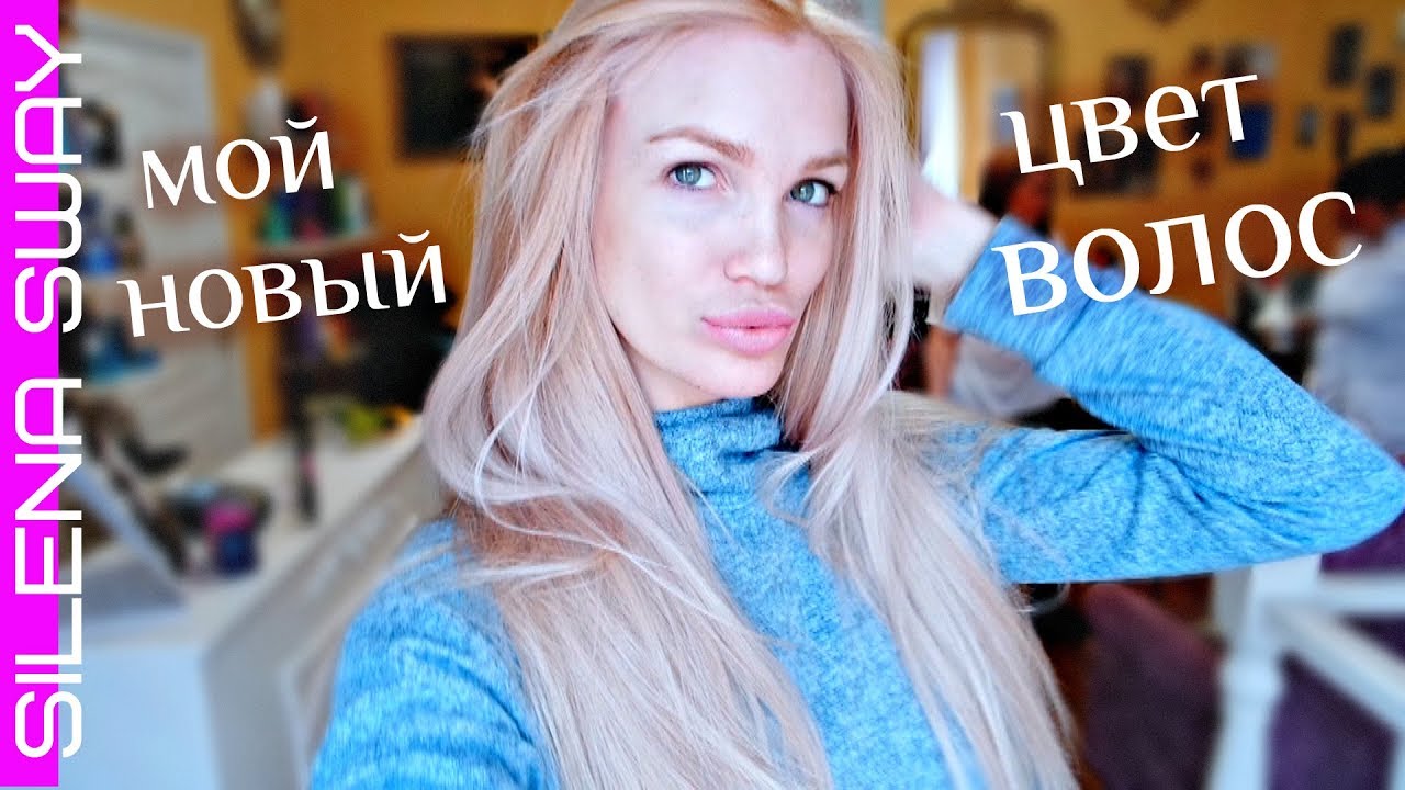 ИДЕАЛЬНЫЙ БЛОНД/ СЕКРЕТНЫЙ РЕЦЕПТ/ ОКРАШИВАНИЕ ВОЛОС 