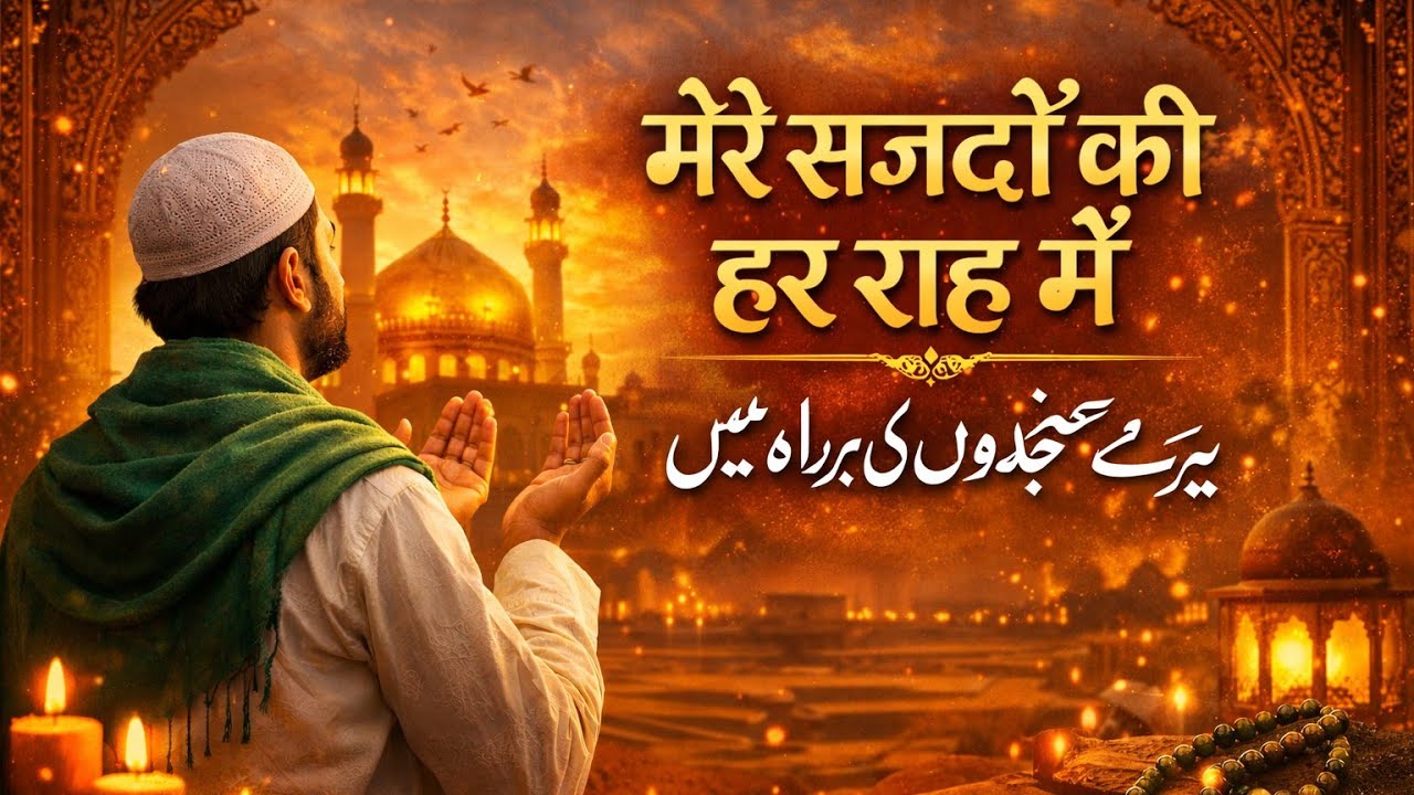 Mere Sajadon Ki Har Raah Main | Heart-Touching Sufi Qawwali 2026|Soulful Islamic Devotional Song ✨🕊️